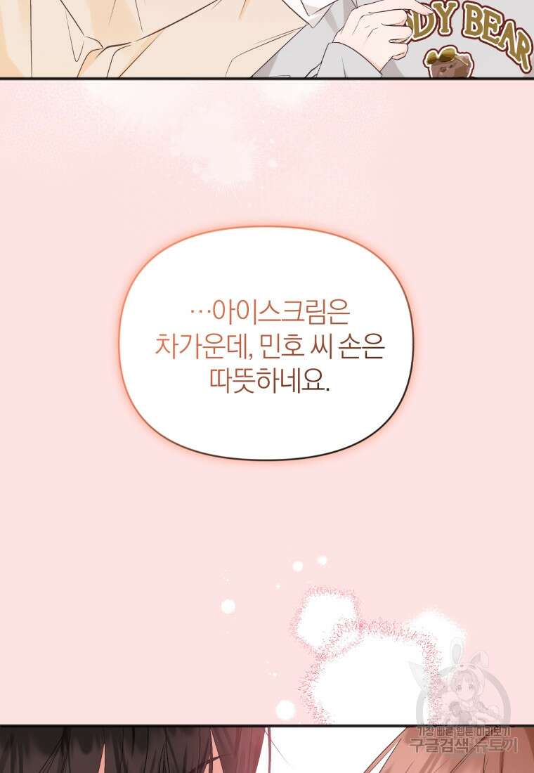 이상형 배달 서비스 39화 11