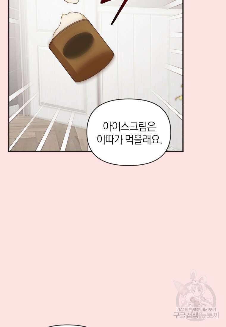 이상형 배달 서비스 39화 13