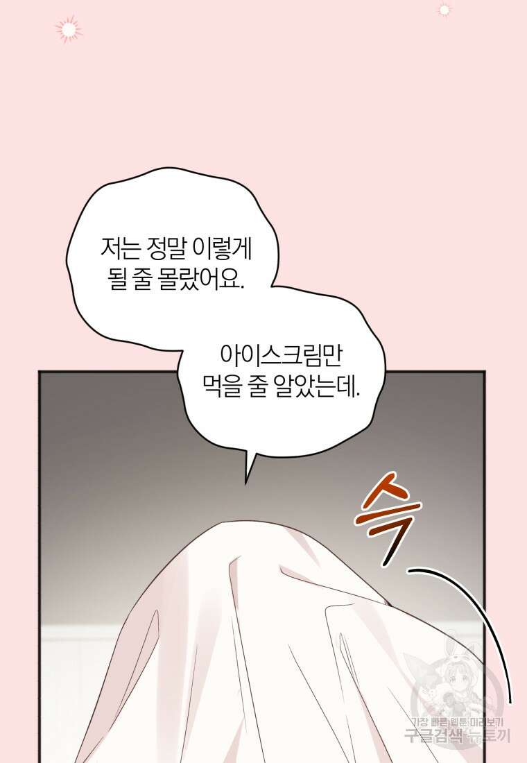 이상형 배달 서비스 39화 15