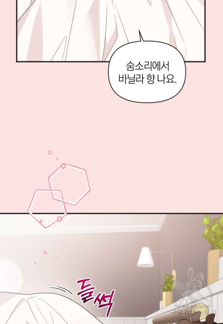 이상형 배달 서비스 39화 16