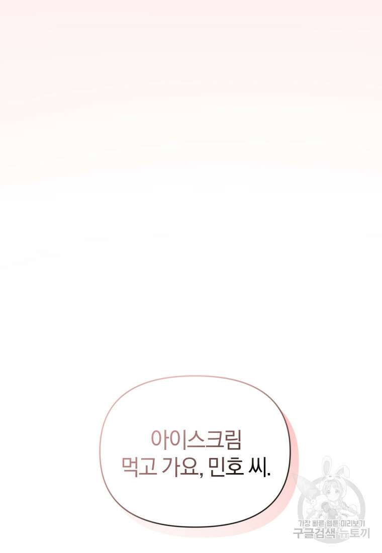 이상형 배달 서비스 39화 18