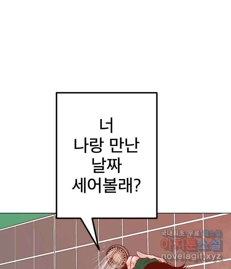 짝과 적 63. 짝과 적 31
