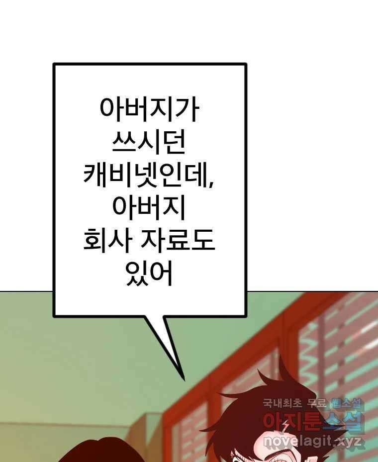 짝과 적 63. 짝과 적 52