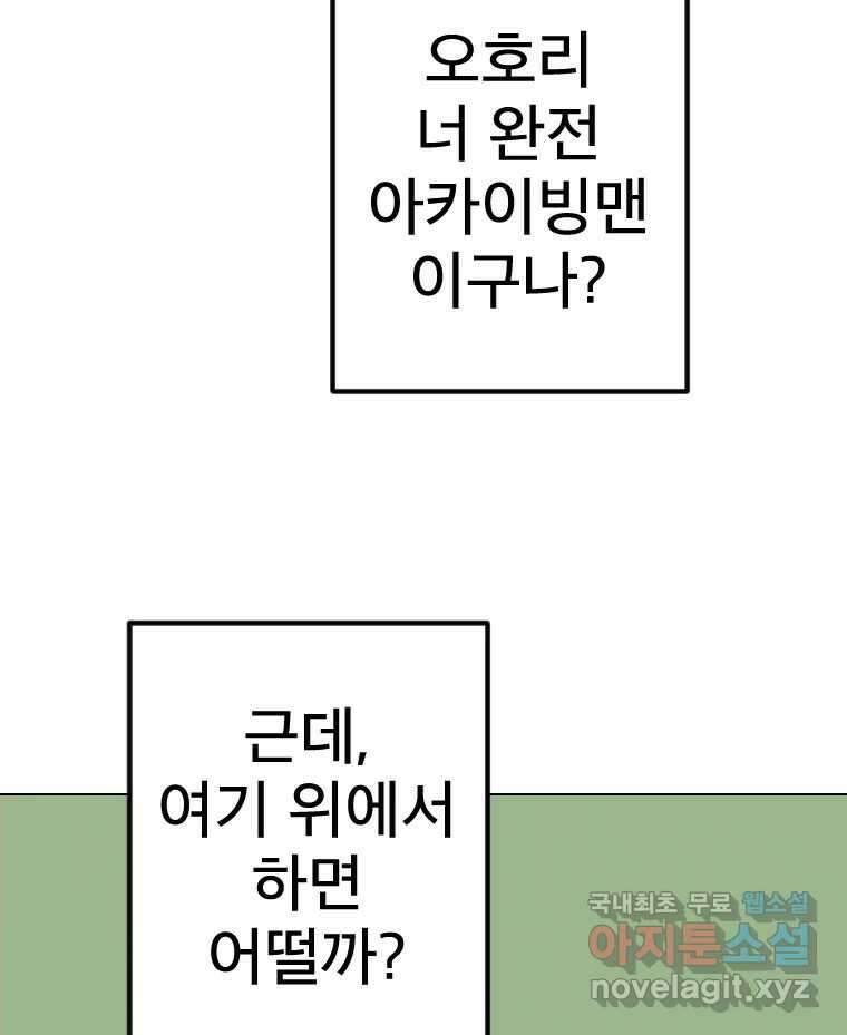짝과 적 63. 짝과 적 54