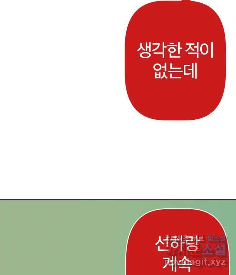 짝과 적 63. 짝과 적 85