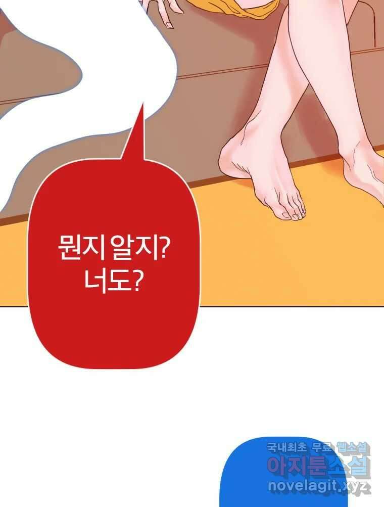 짝과 적 63. 짝과 적 96