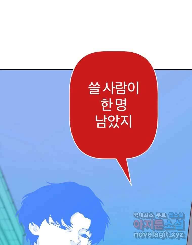 짝과 적 63. 짝과 적 105