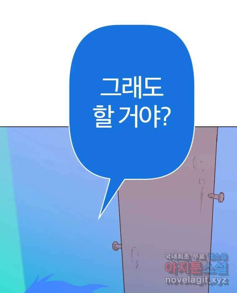 짝과 적 63. 짝과 적 116