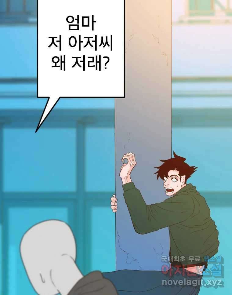 짝과 적 63. 짝과 적 153