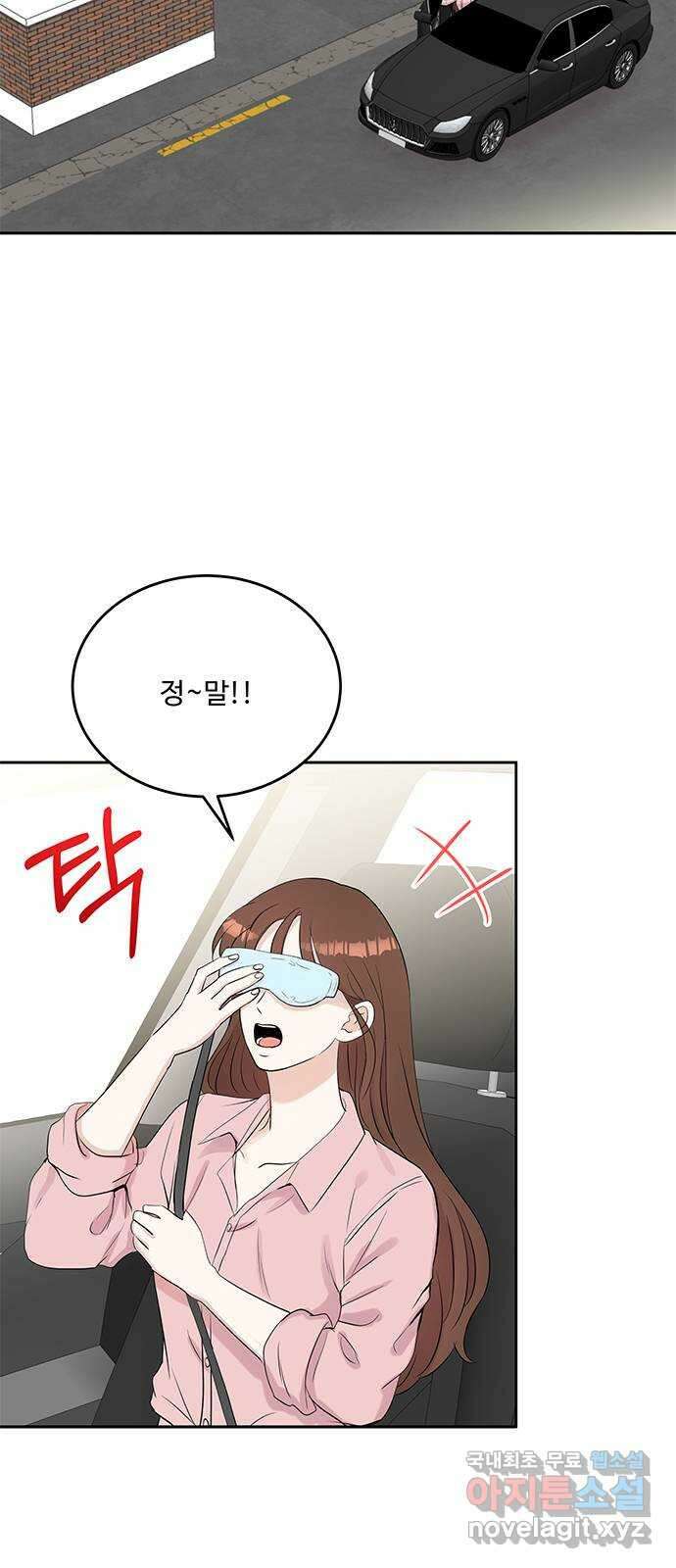 보스의 노골적 취향 90화 2