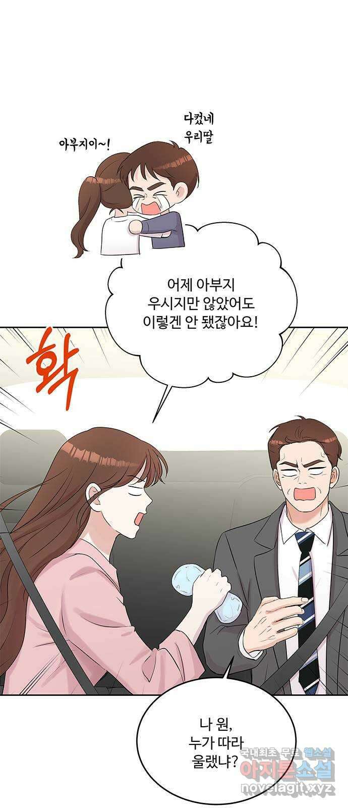 보스의 노골적 취향 90화 3