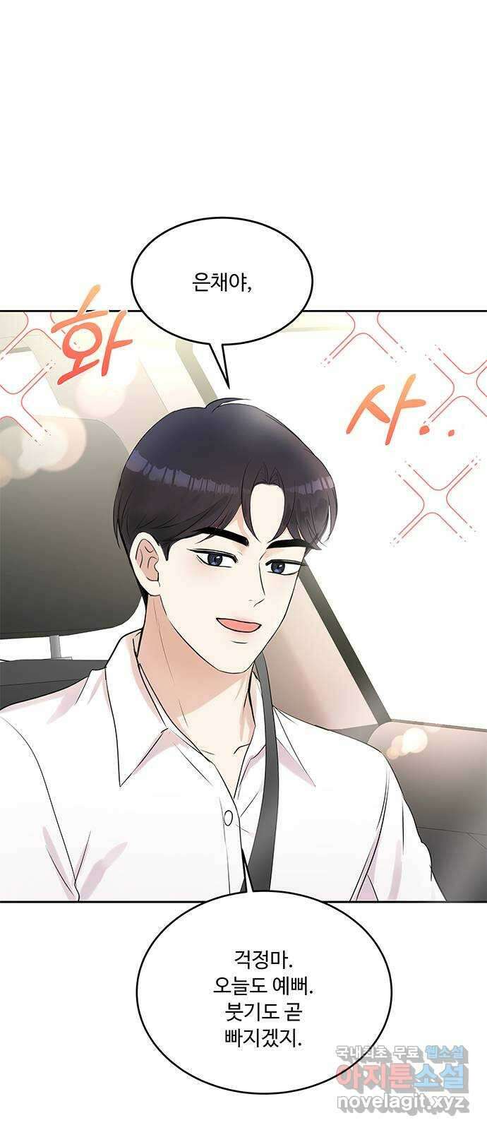보스의 노골적 취향 90화 4