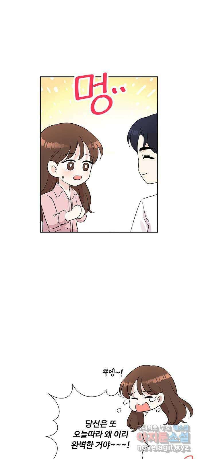 보스의 노골적 취향 90화 5
