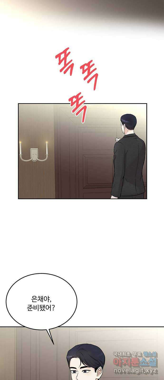 보스의 노골적 취향 90화 10