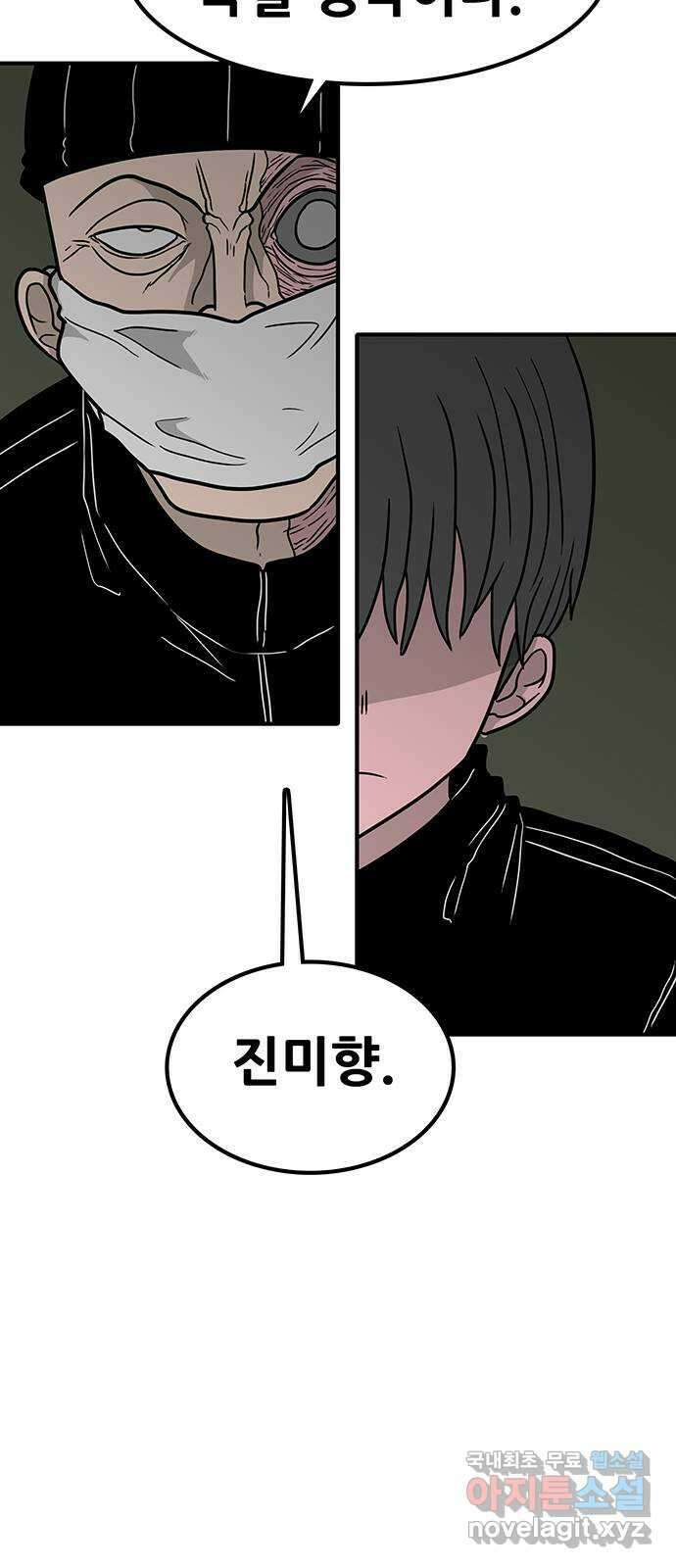 생존고백 75화. 집착의 과거 (1) 4