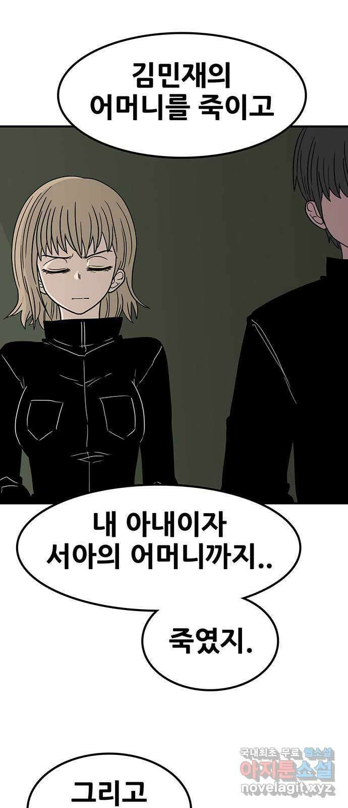 생존고백 75화. 집착의 과거 (1) 6