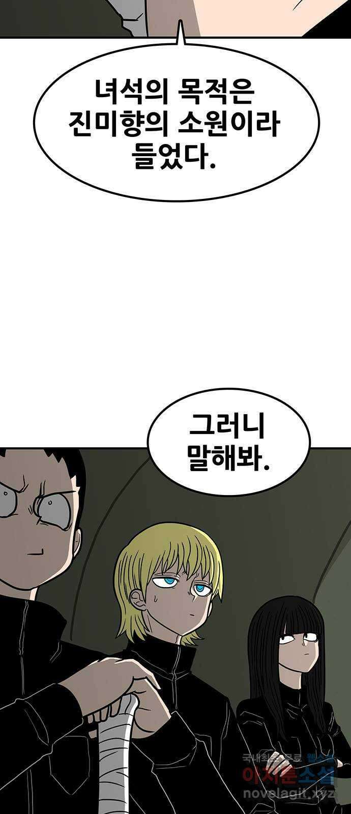 생존고백 75화. 집착의 과거 (1) 10