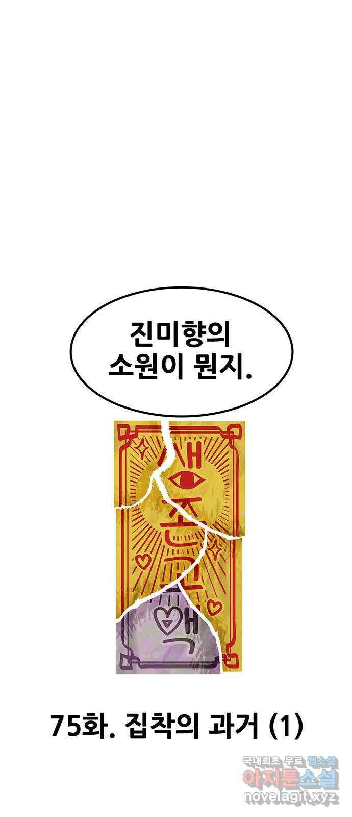 생존고백 75화. 집착의 과거 (1) 12