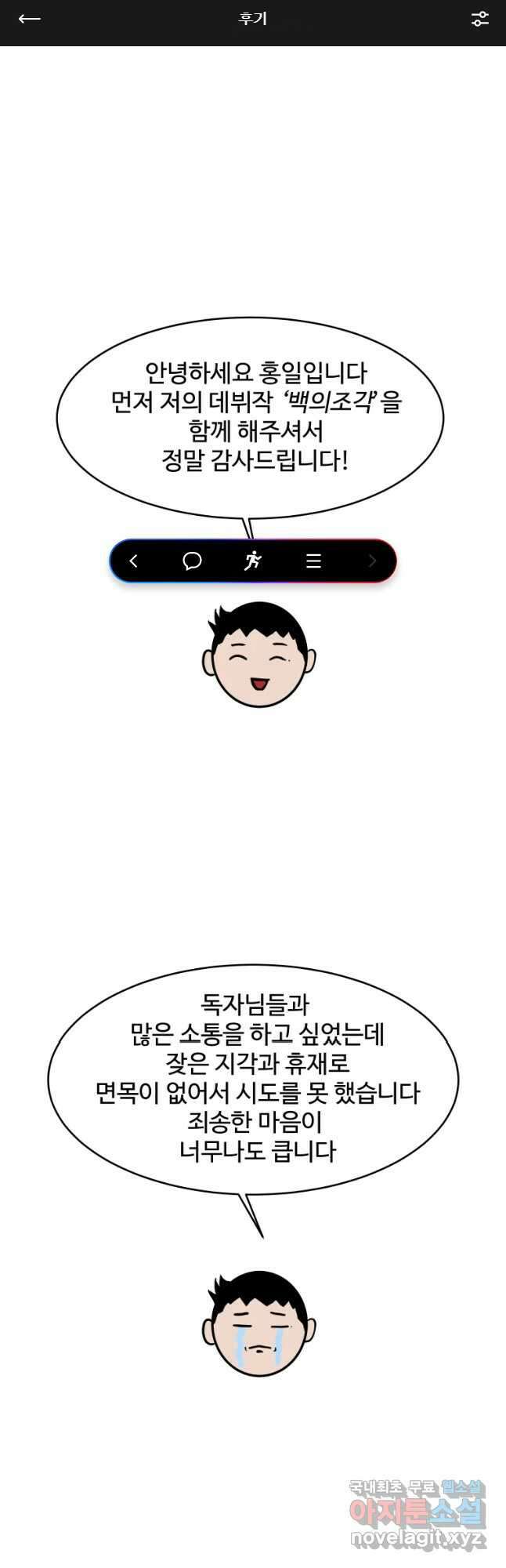 백의조각 후기 1
