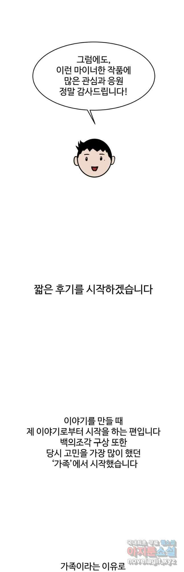 백의조각 후기 2