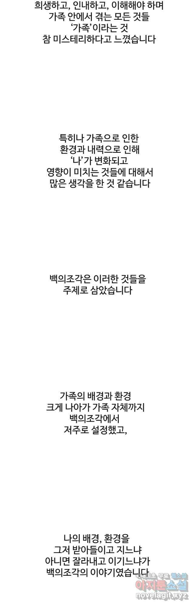 백의조각 후기 3
