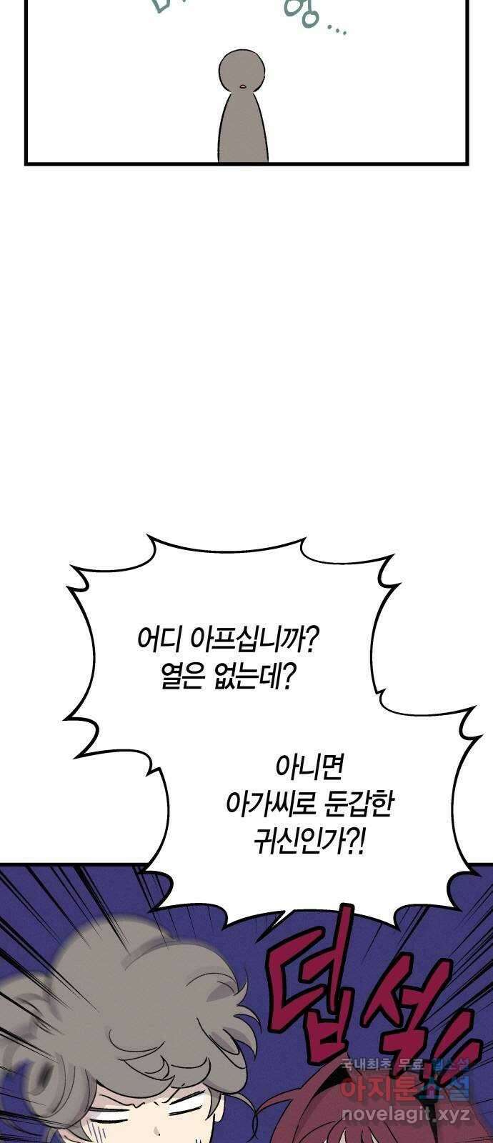 후궁 스캔들 72화 4