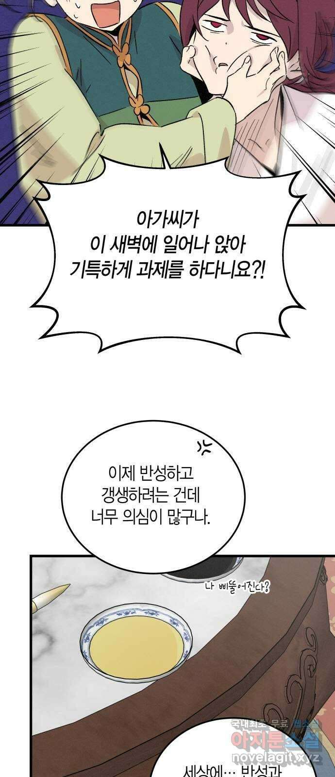 후궁 스캔들 72화 5