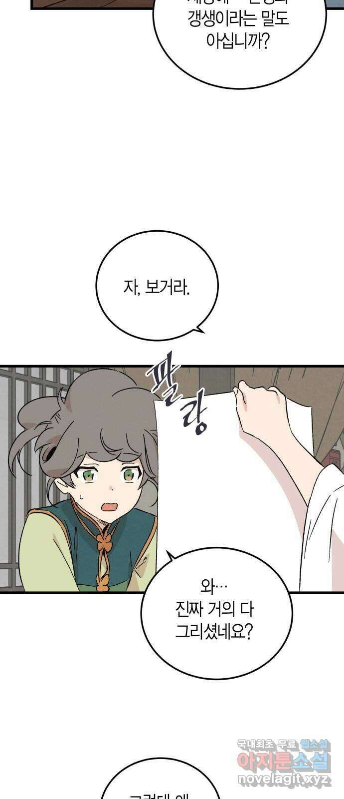 후궁 스캔들 72화 6