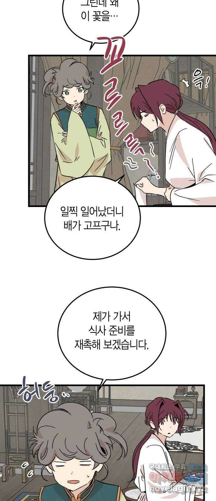 후궁 스캔들 72화 7