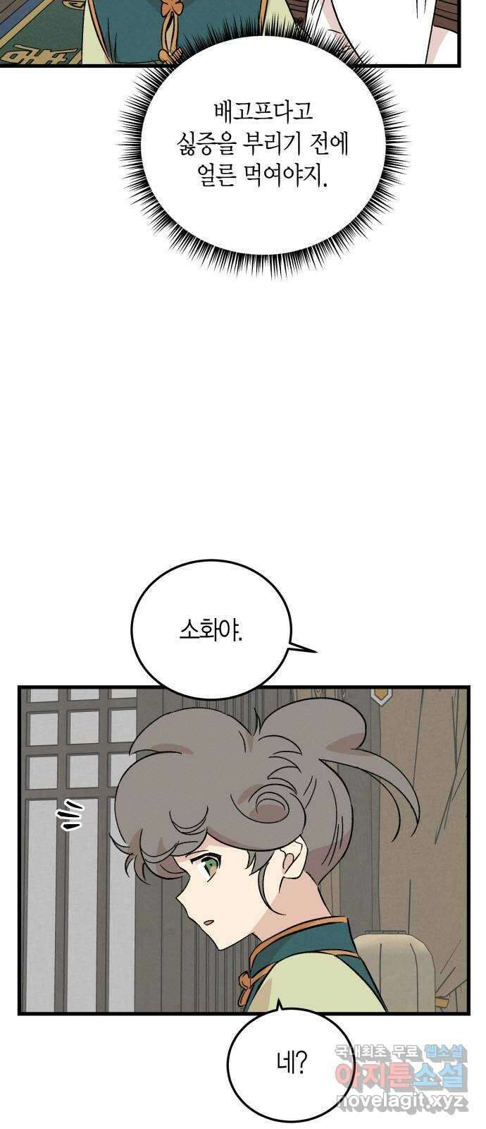 후궁 스캔들 72화 8