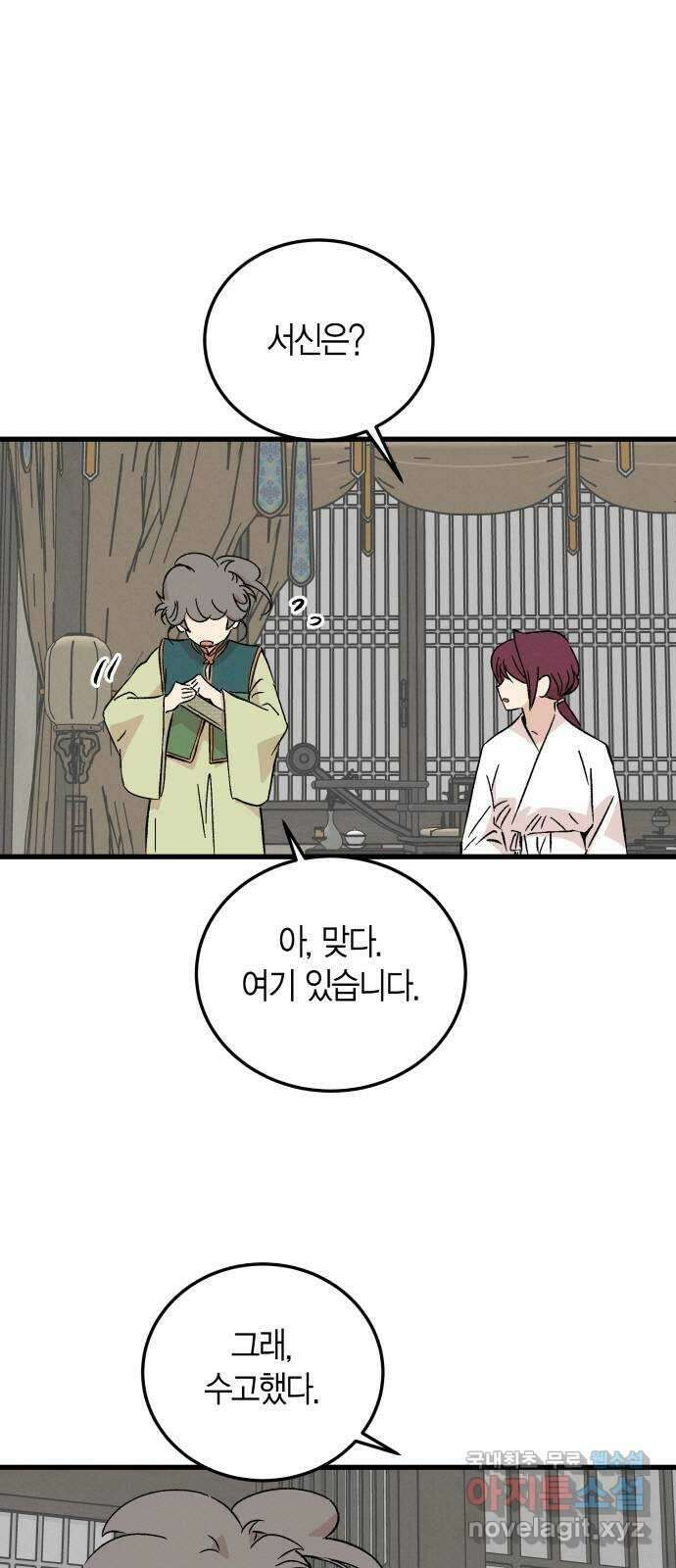후궁 스캔들 72화 9