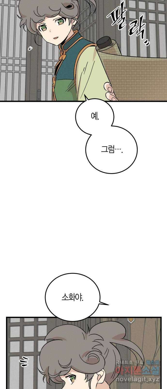 후궁 스캔들 72화 10