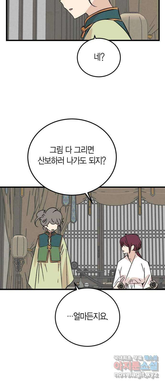 후궁 스캔들 72화 11