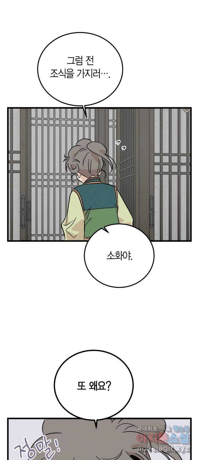 후궁 스캔들 72화 12