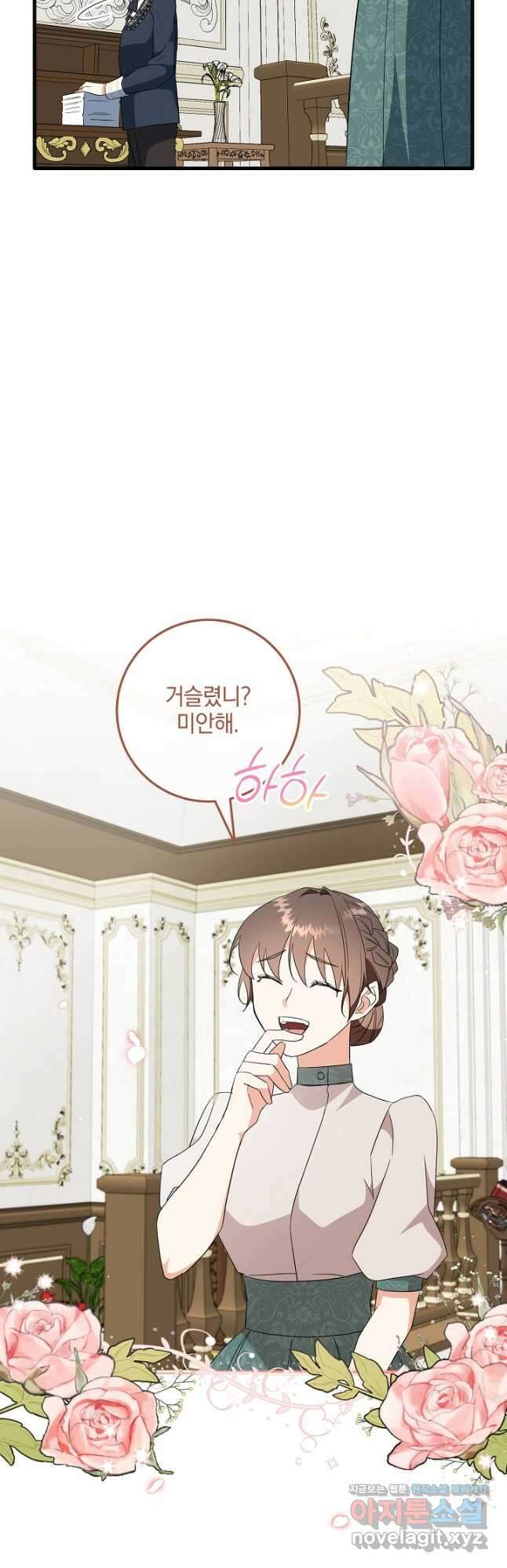 선 넘지 마세요, 아버님! 50화 3