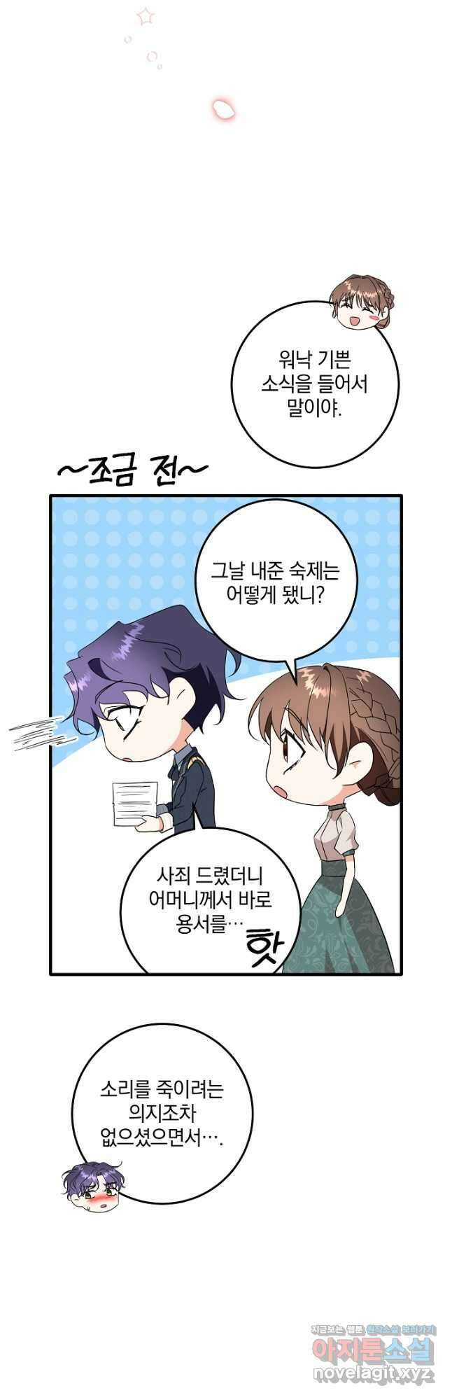 선 넘지 마세요, 아버님! 50화 4