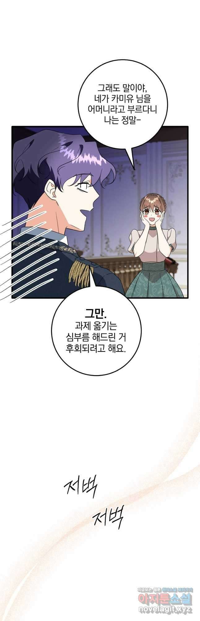 선 넘지 마세요, 아버님! 50화 5