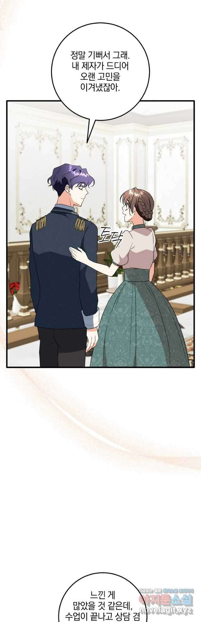 선 넘지 마세요, 아버님! 50화 6