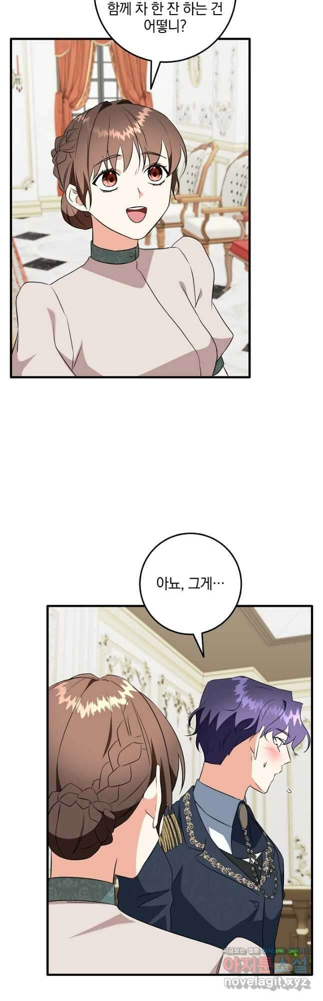 선 넘지 마세요, 아버님! 50화 7
