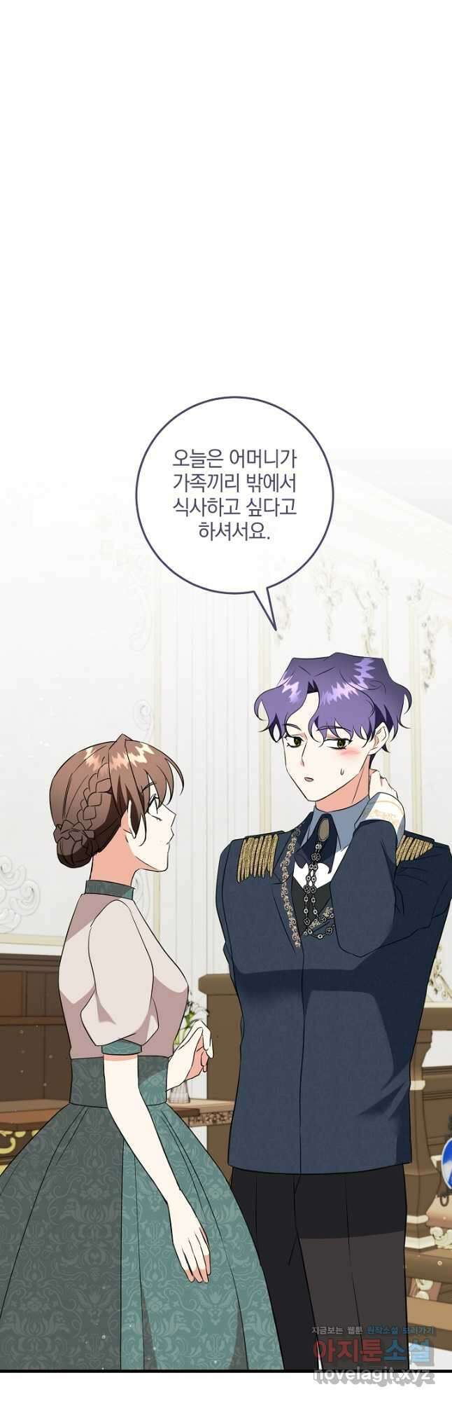 선 넘지 마세요, 아버님! 50화 8