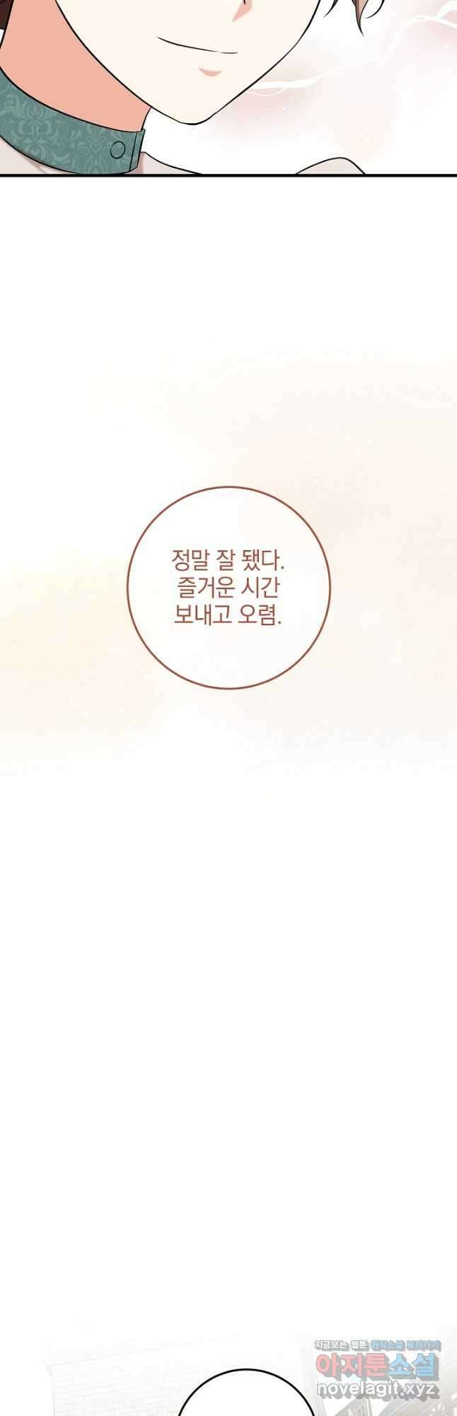 선 넘지 마세요, 아버님! 50화 10