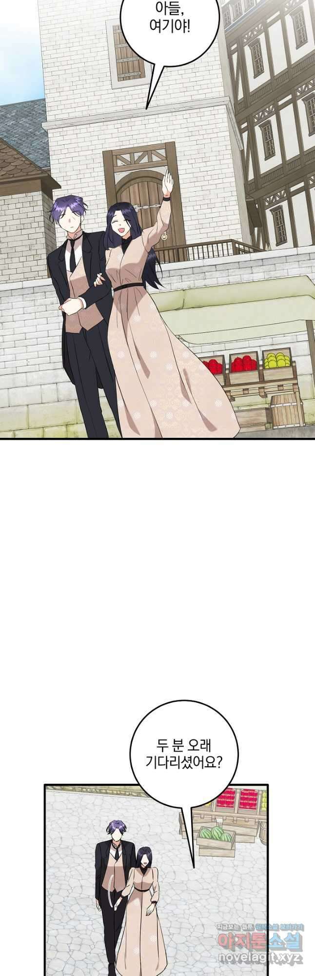 선 넘지 마세요, 아버님! 50화 11