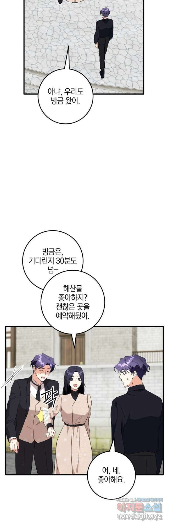 선 넘지 마세요, 아버님! 50화 12