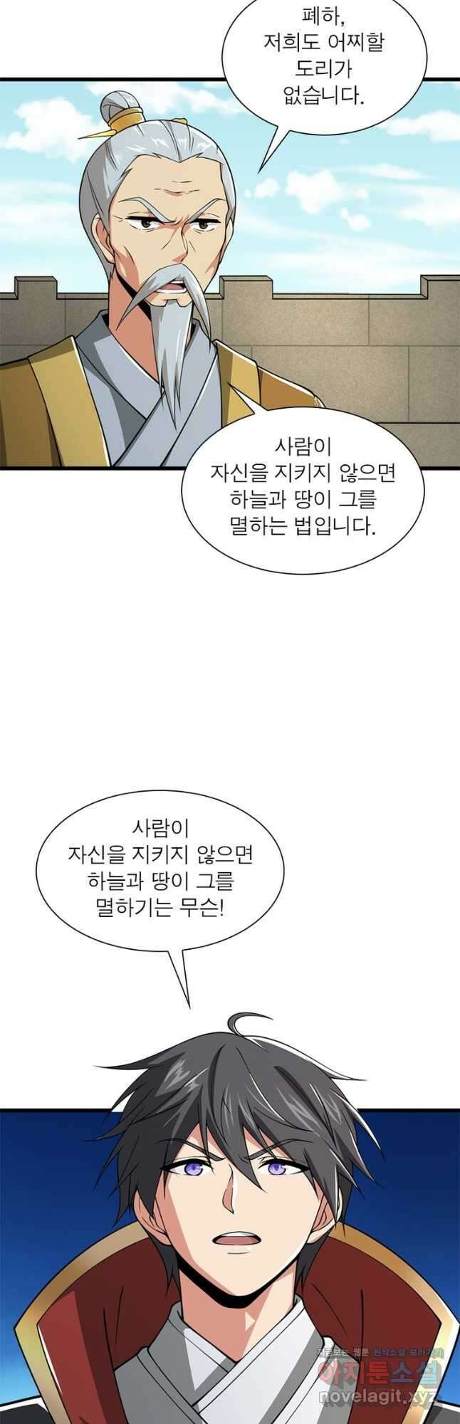 일검독존 133화 5