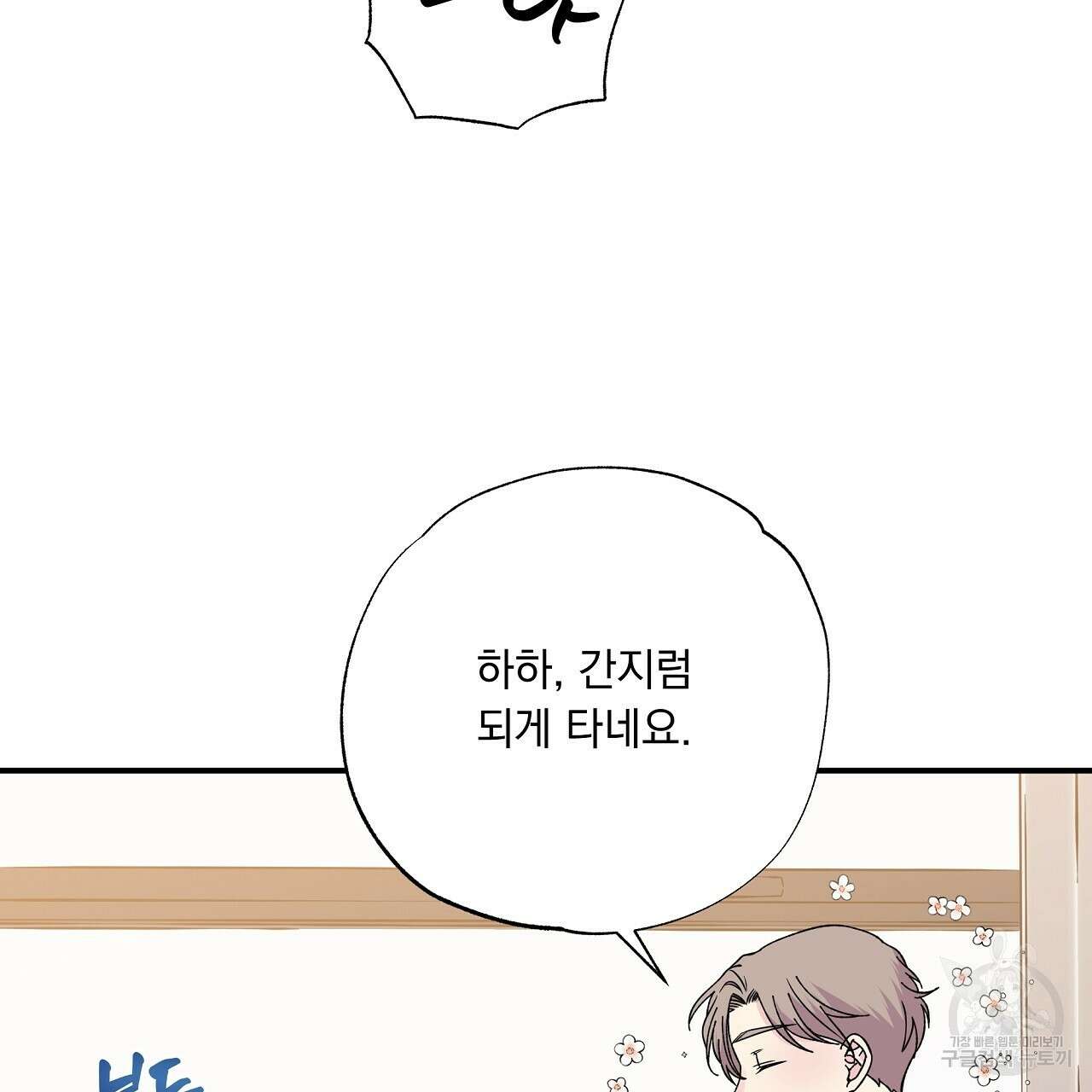입술 53화 5