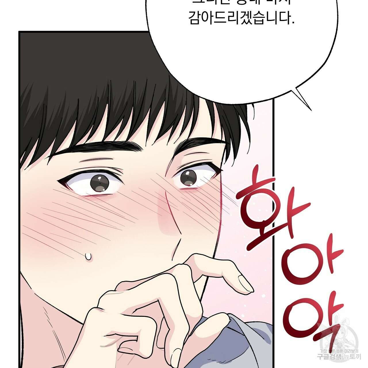 입술 53화 23