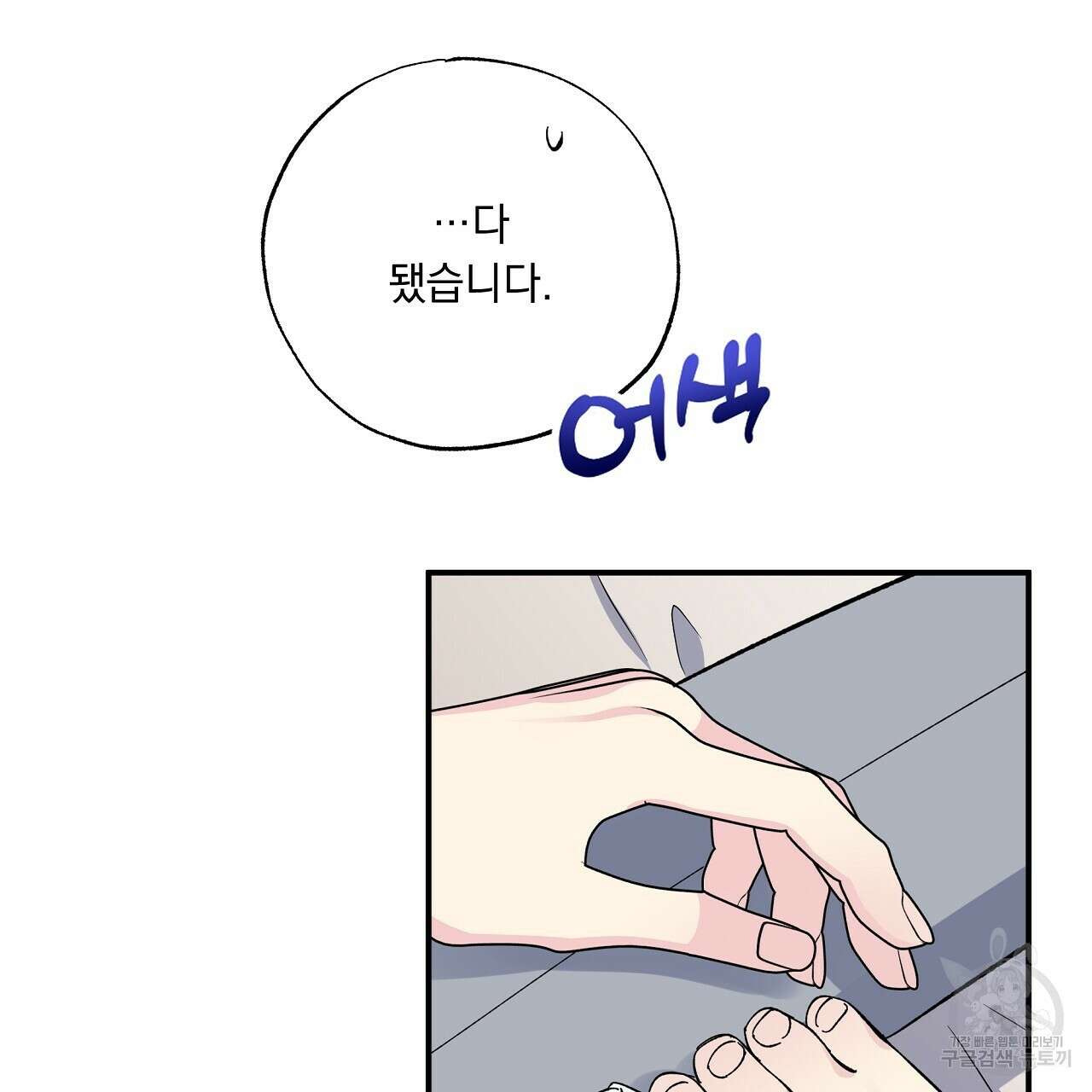 입술 53화 29