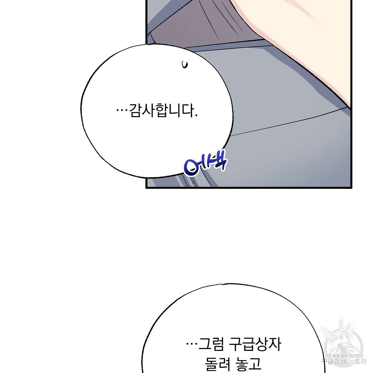 입술 53화 31