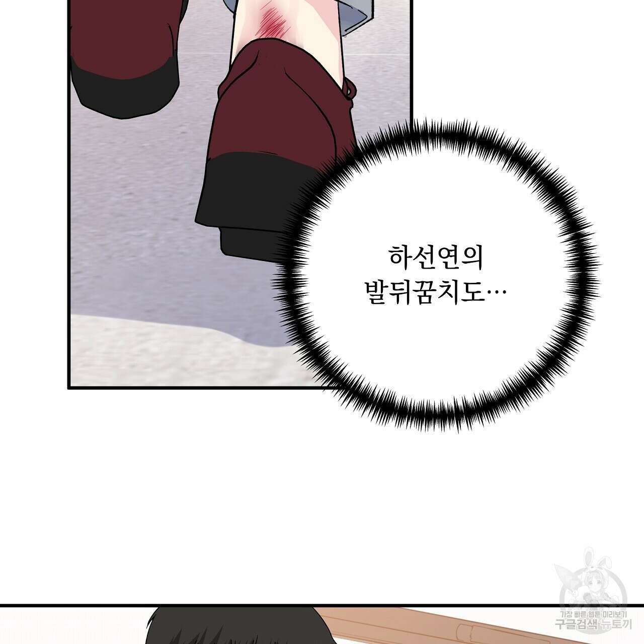 입술 53화 37