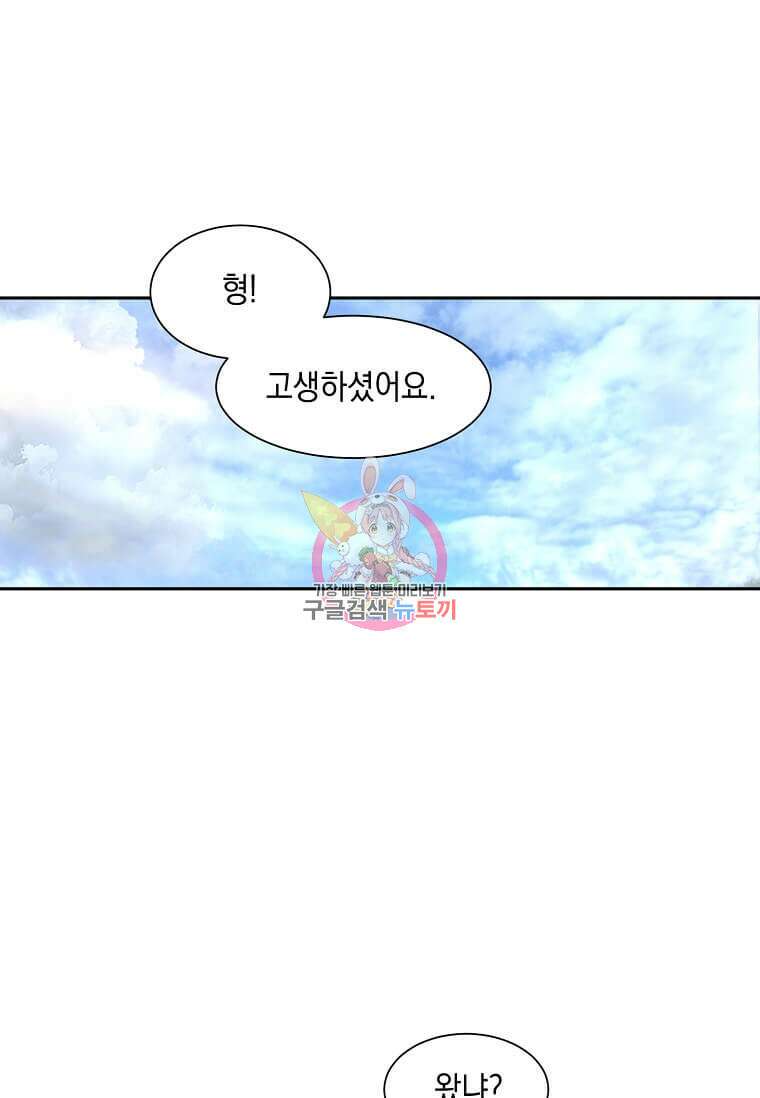 스킬빨로 레벨업 2화 1